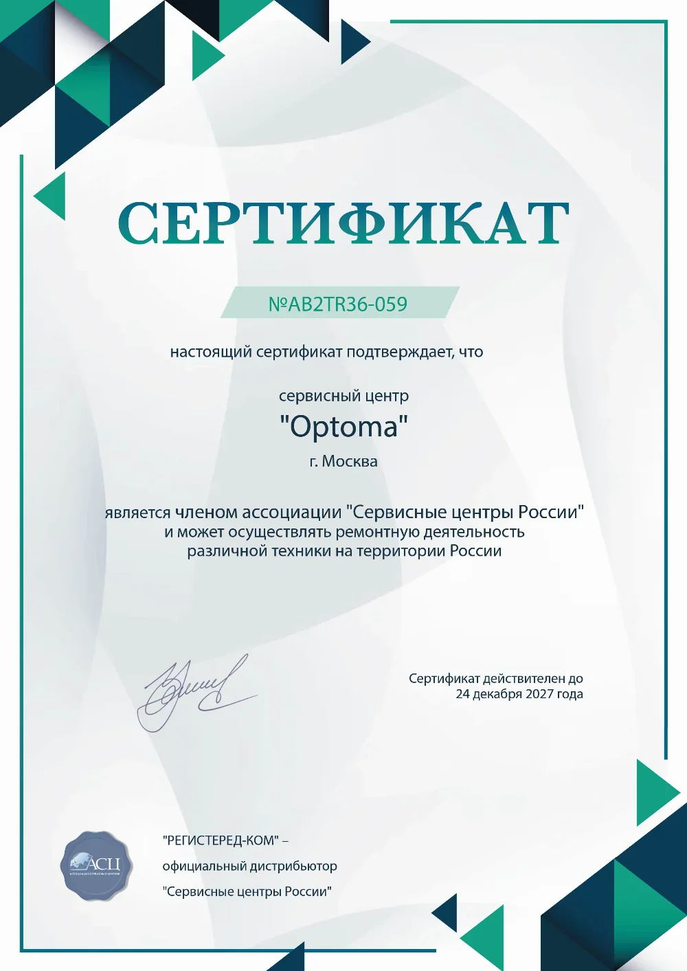 yrs.fix-optoma.ru Сертификат квалификации сервисного центра по ремонту техники Optoma